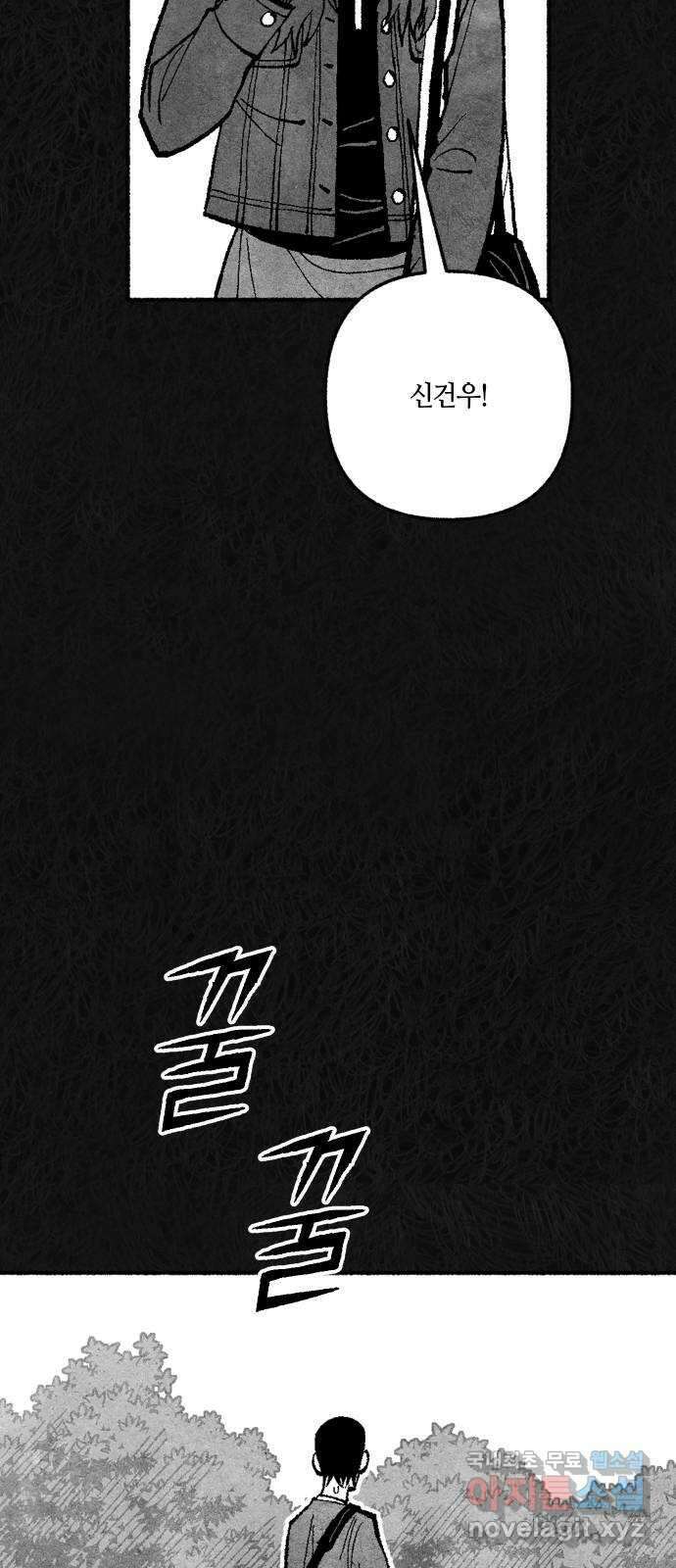 민간인 통제구역 - 일급기밀 31화-신건우의 편지2 4