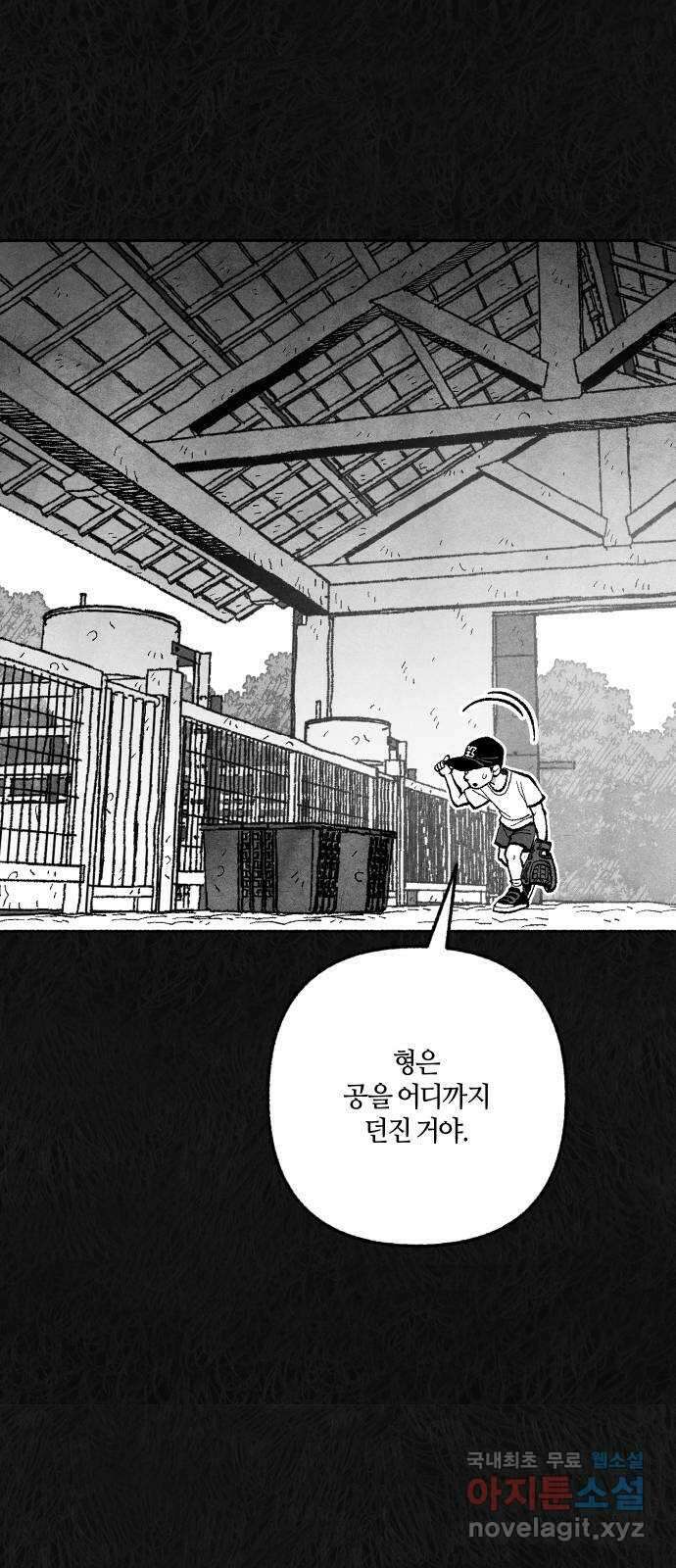 민간인 통제구역 - 일급기밀 31화-신건우의 편지2 9