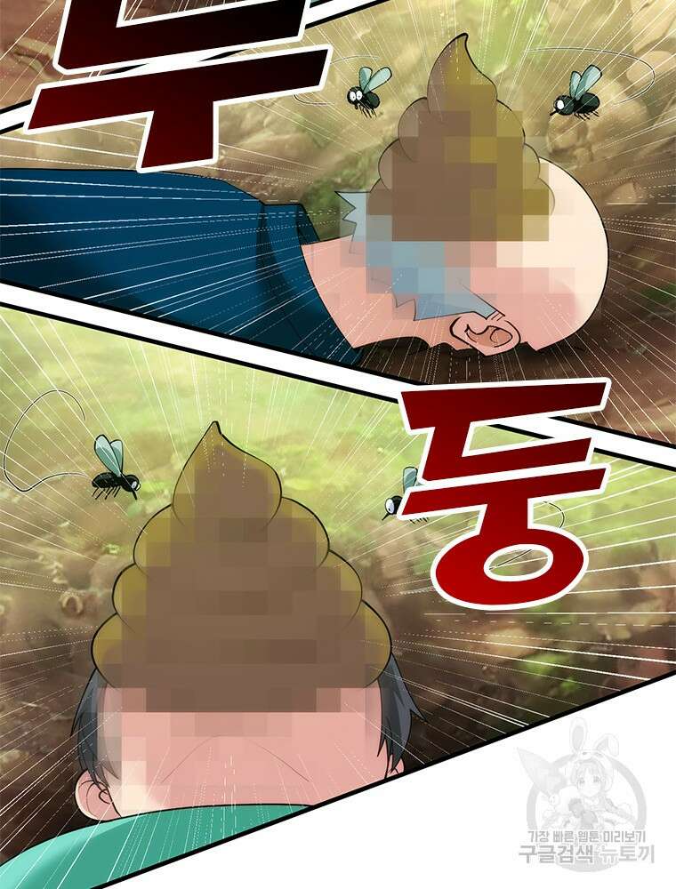 날백수, 스킬 하나로 정점에 서다 16화 3