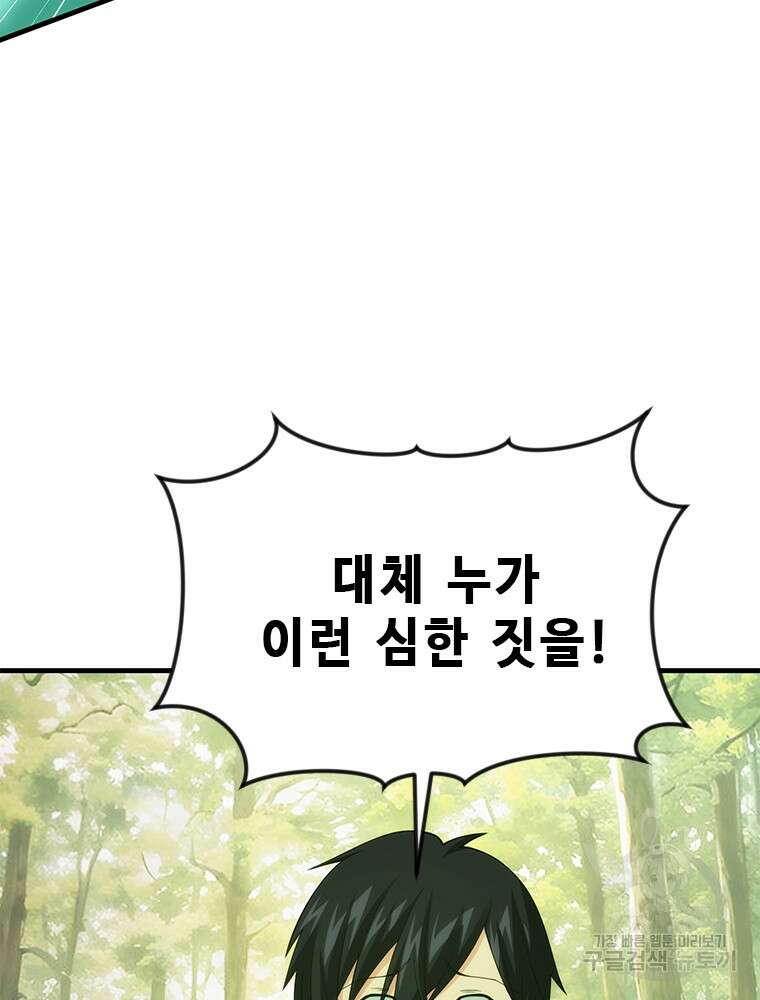 날백수, 스킬 하나로 정점에 서다 16화 4