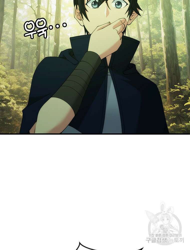 날백수, 스킬 하나로 정점에 서다 16화 5