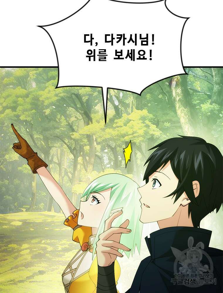 날백수, 스킬 하나로 정점에 서다 16화 6