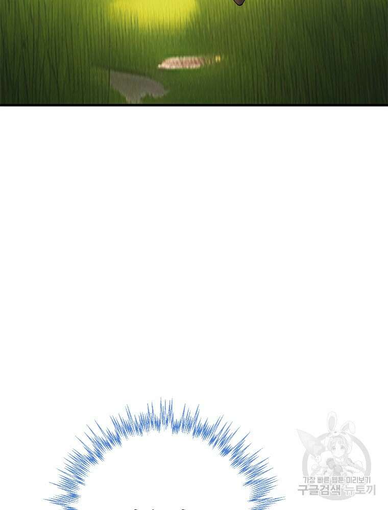 날백수, 스킬 하나로 정점에 서다 16화 11