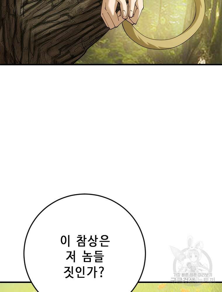 날백수, 스킬 하나로 정점에 서다 16화 13