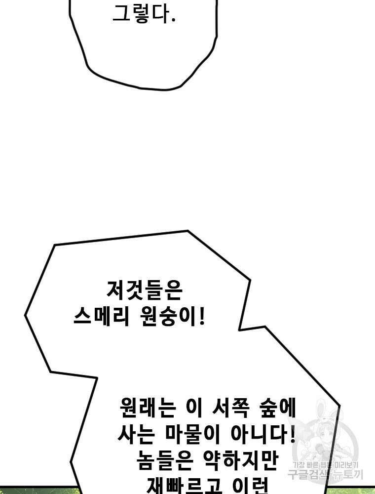 날백수, 스킬 하나로 정점에 서다 16화 15