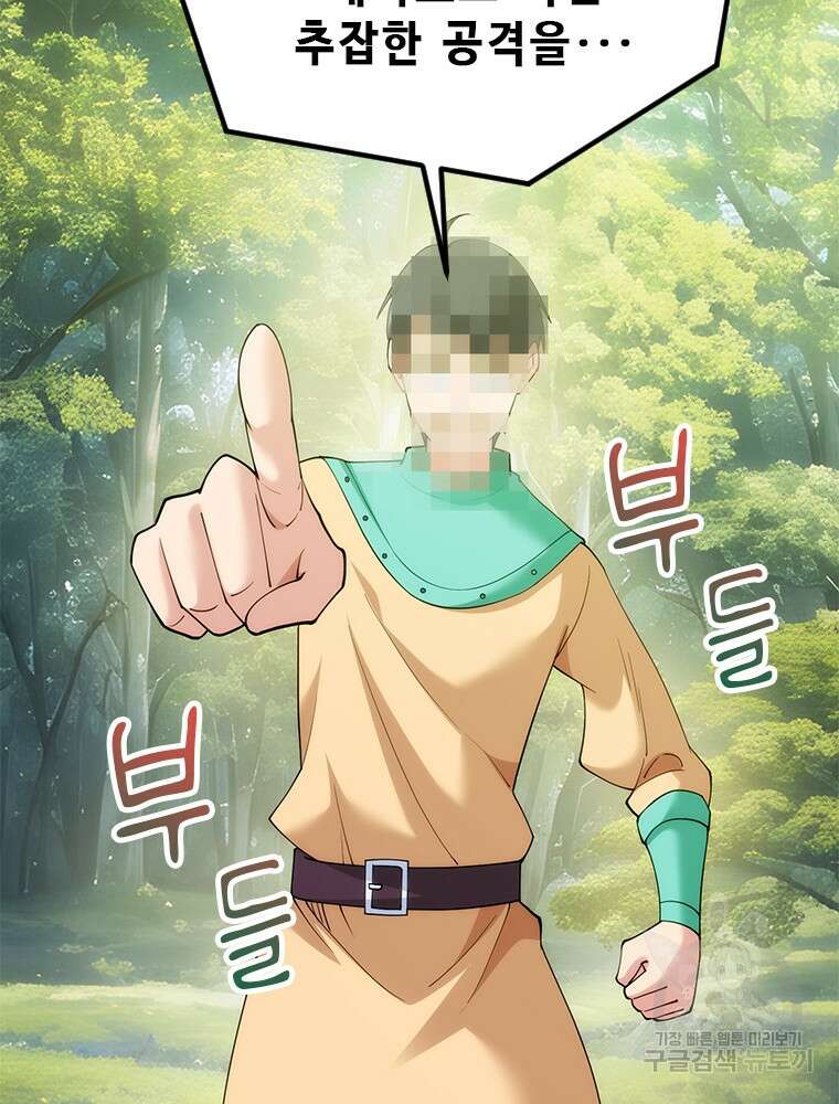 날백수, 스킬 하나로 정점에 서다 16화 16