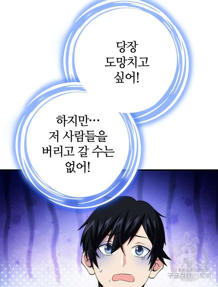 날백수, 스킬 하나로 정점에 서다 16화 22