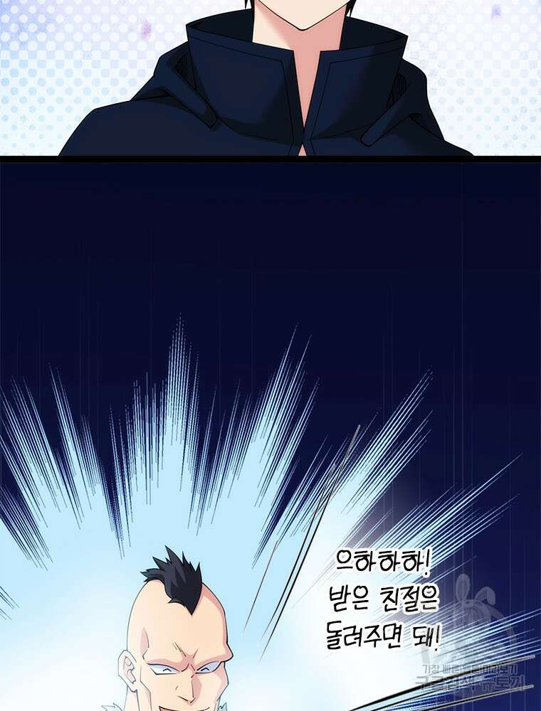 날백수, 스킬 하나로 정점에 서다 16화 23