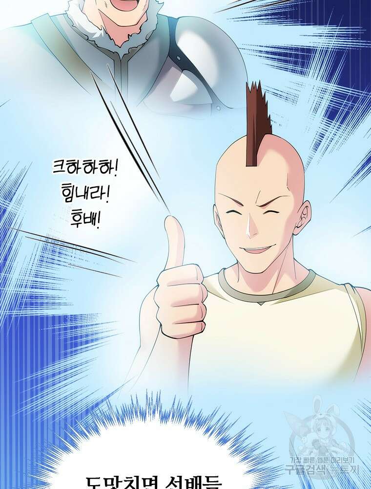 날백수, 스킬 하나로 정점에 서다 16화 24