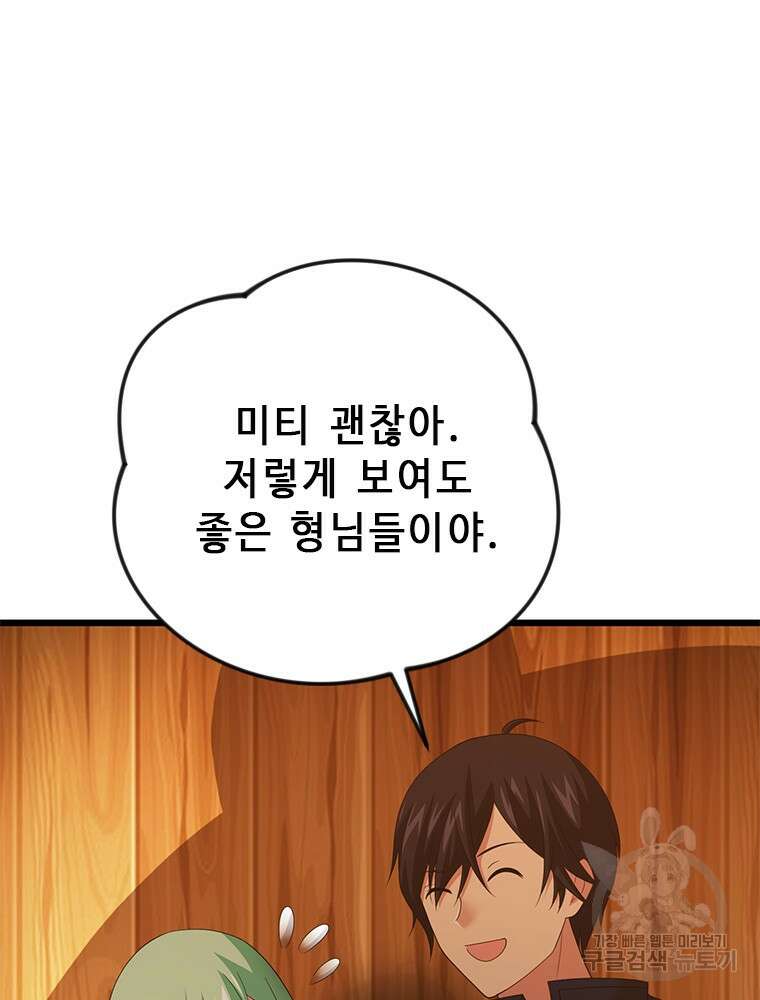 날백수, 스킬 하나로 정점에 서다 19화 2