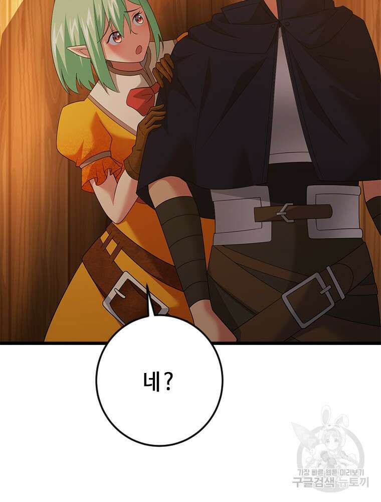 날백수, 스킬 하나로 정점에 서다 19화 3