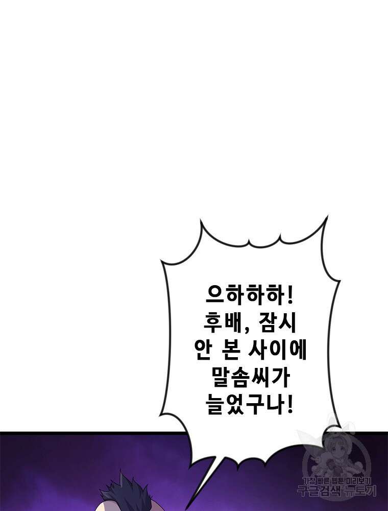날백수, 스킬 하나로 정점에 서다 19화 4