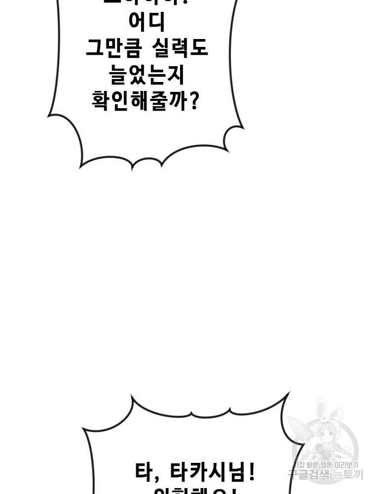 날백수, 스킬 하나로 정점에 서다 19화 6