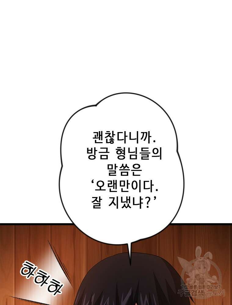 날백수, 스킬 하나로 정점에 서다 19화 8