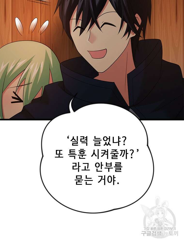 날백수, 스킬 하나로 정점에 서다 19화 9