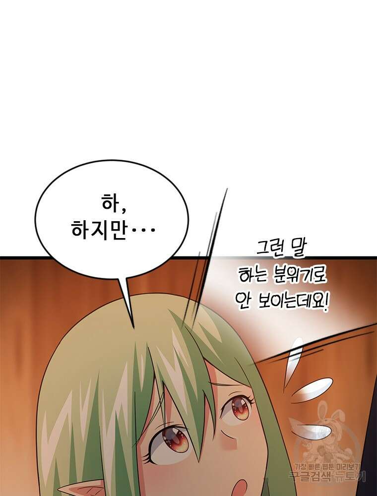 날백수, 스킬 하나로 정점에 서다 19화 10