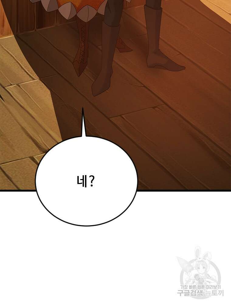 날백수, 스킬 하나로 정점에 서다 19화 13