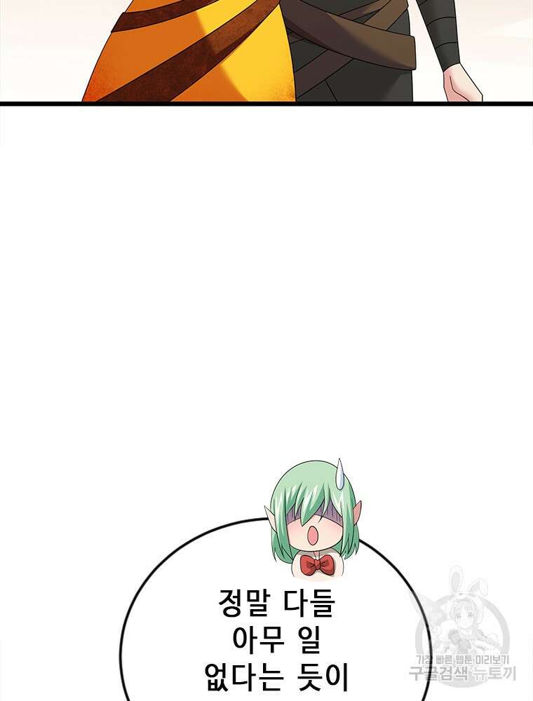 날백수, 스킬 하나로 정점에 서다 19화 15