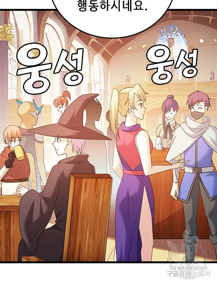 날백수, 스킬 하나로 정점에 서다 19화 16