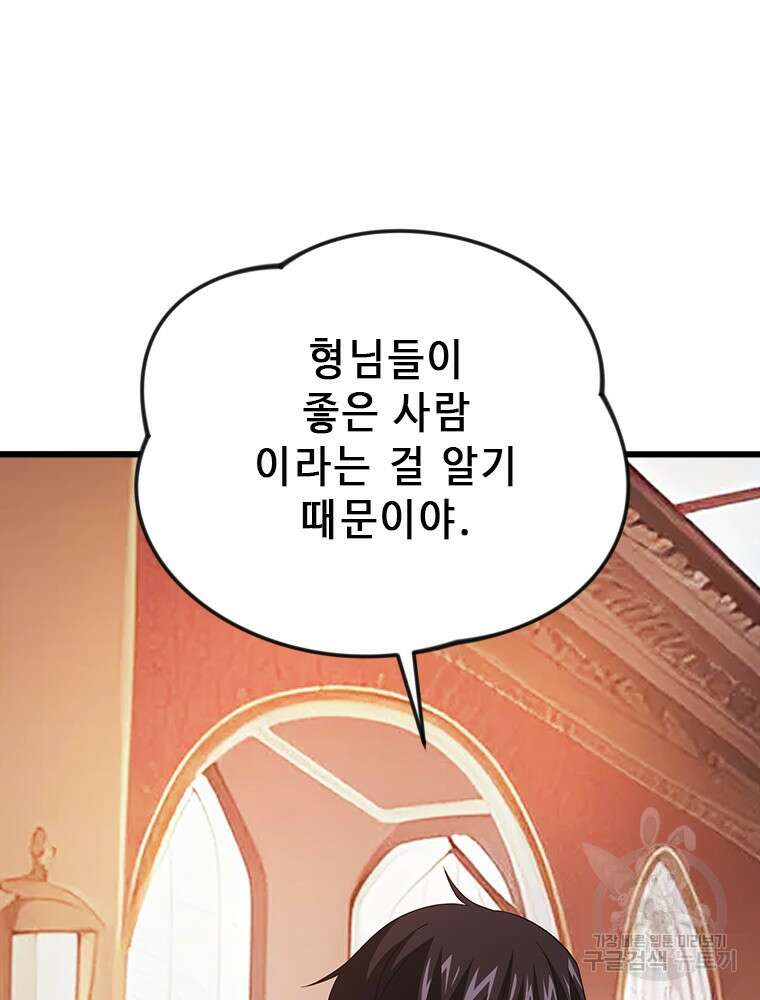 날백수, 스킬 하나로 정점에 서다 19화 17
