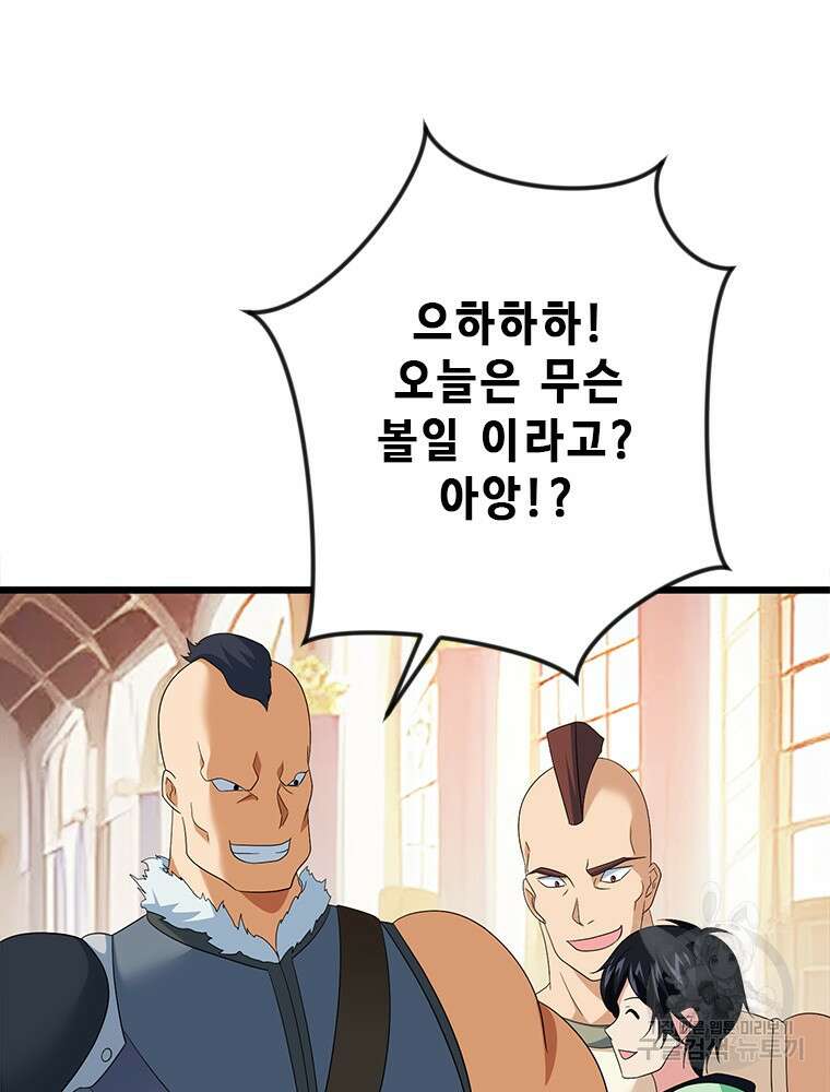 날백수, 스킬 하나로 정점에 서다 19화 19