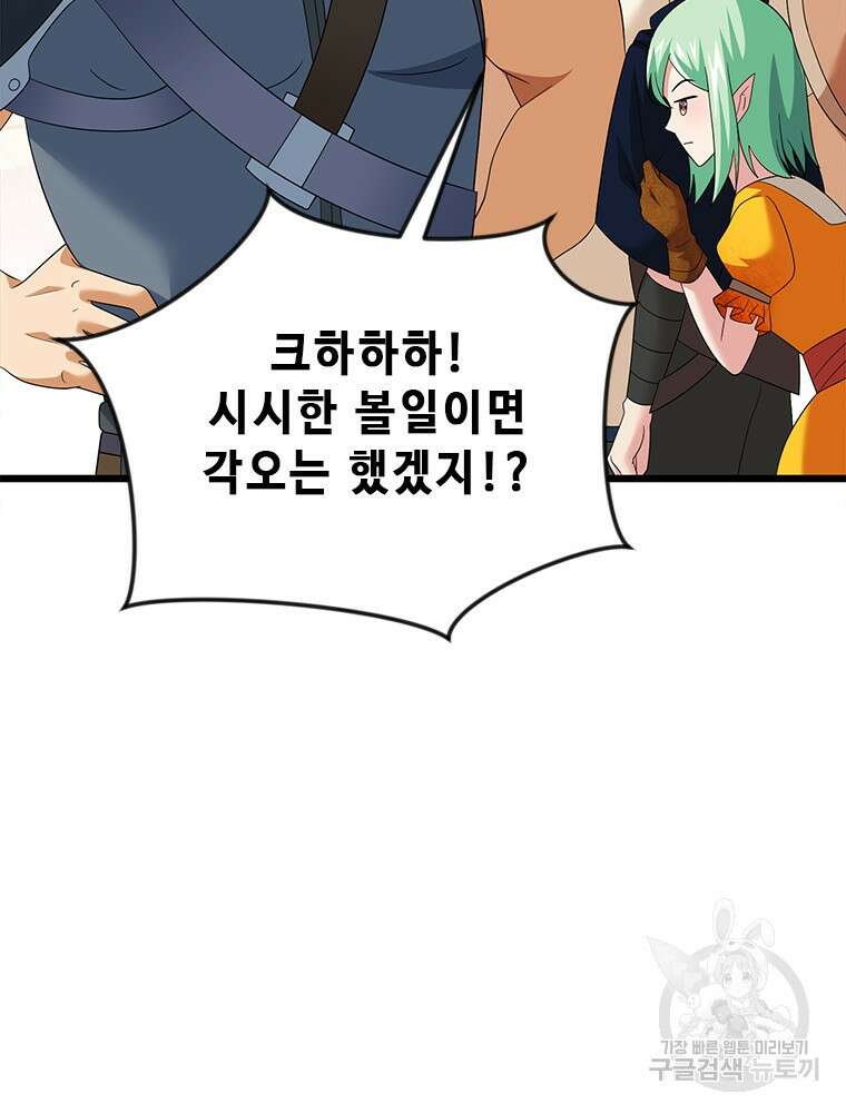 날백수, 스킬 하나로 정점에 서다 19화 20