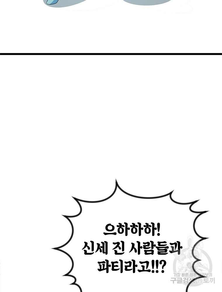 날백수, 스킬 하나로 정점에 서다 19화 22