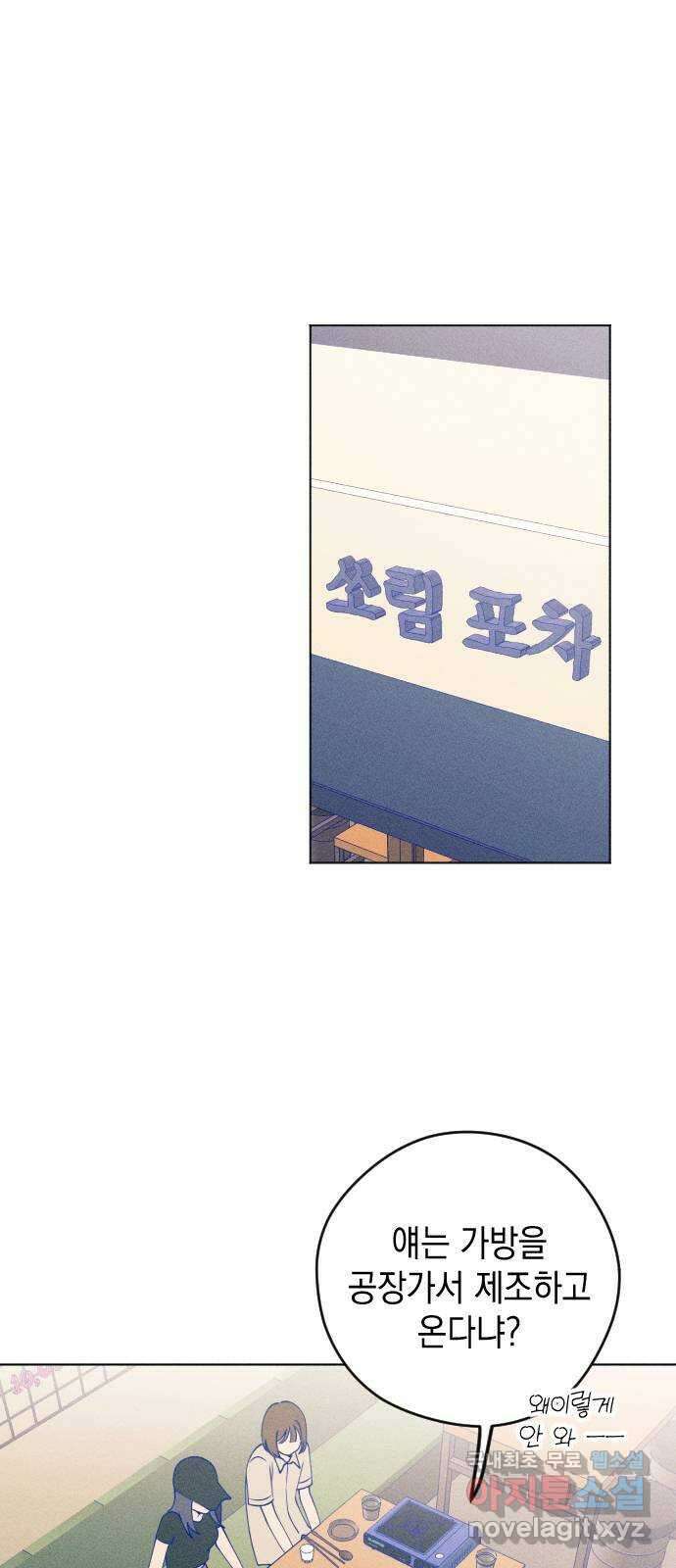 청춘일지 44화 1