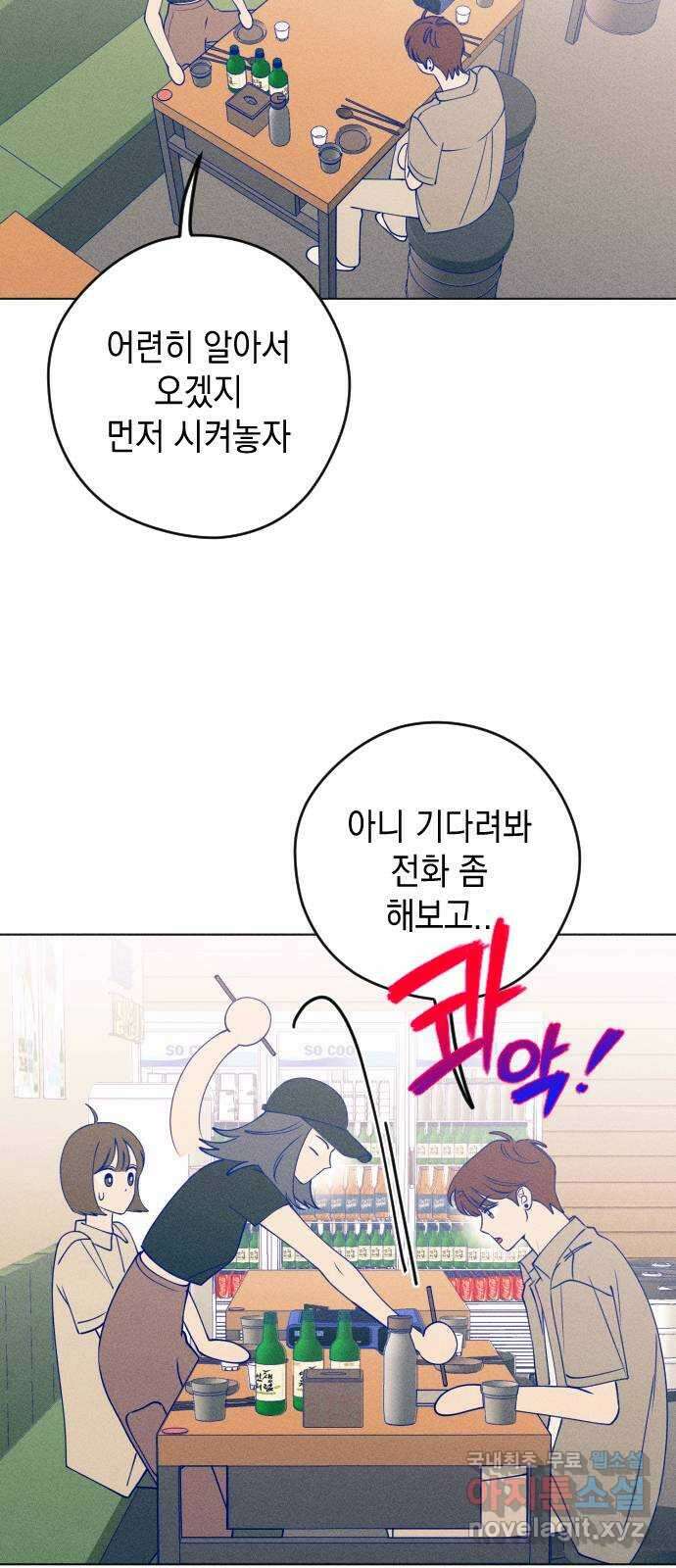 청춘일지 44화 2