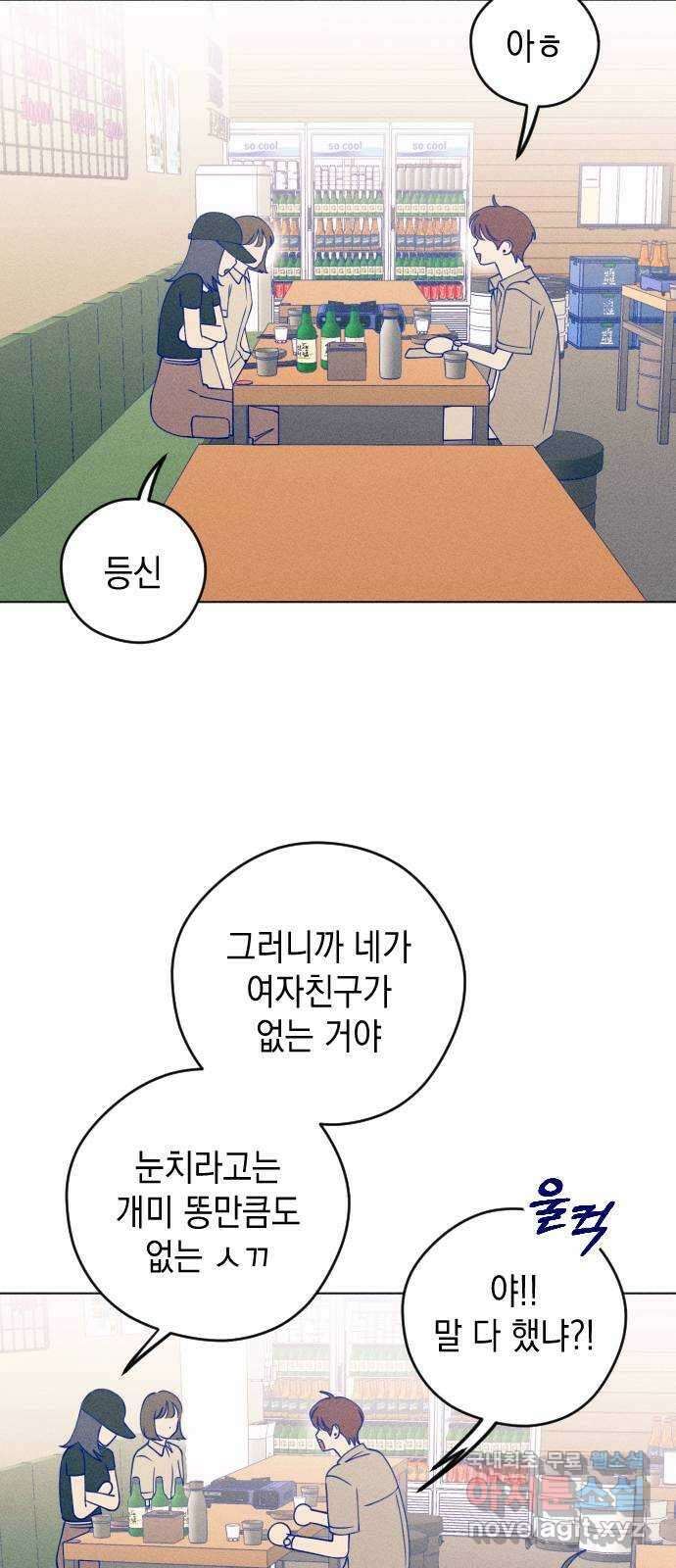 청춘일지 44화 4