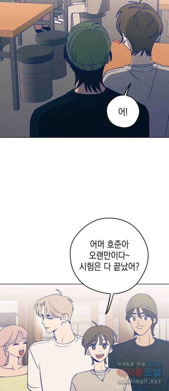 청춘일지 44화 5