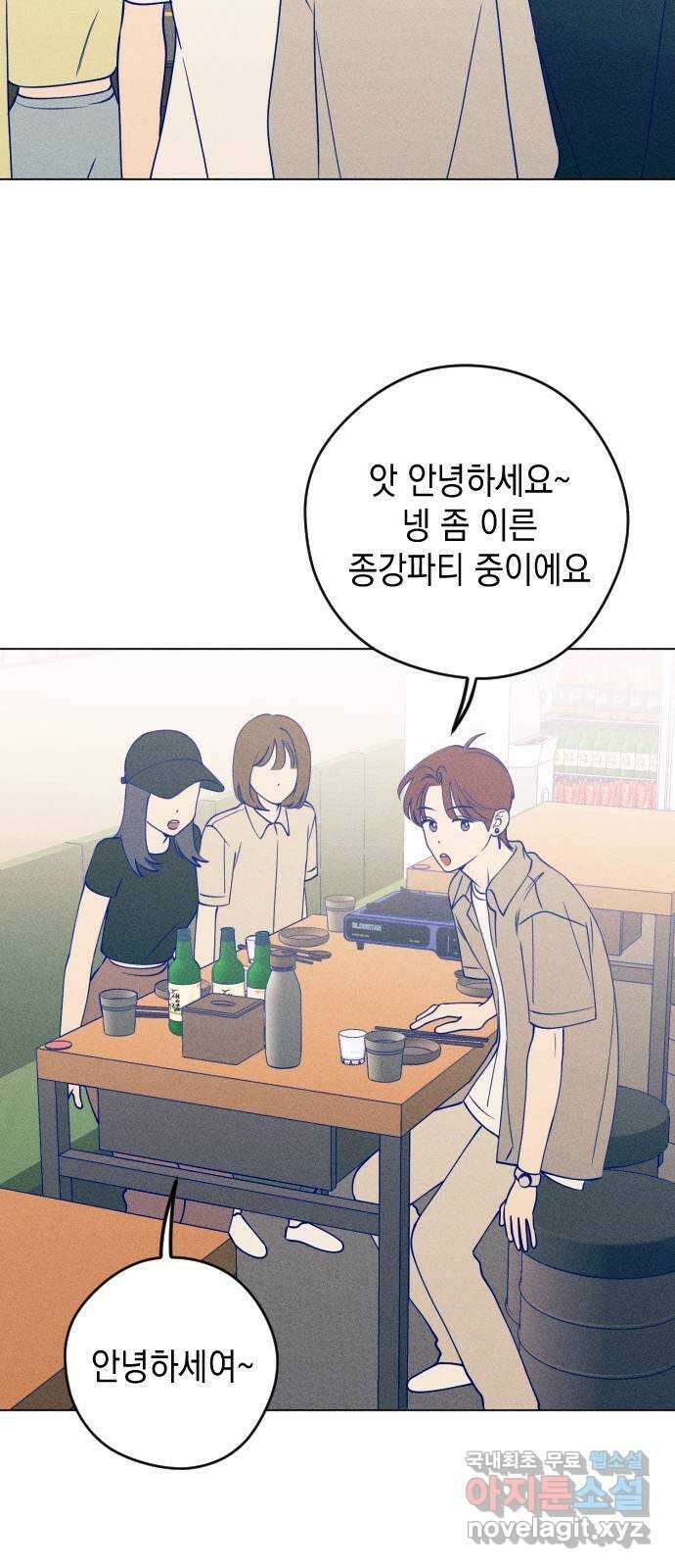 청춘일지 44화 6