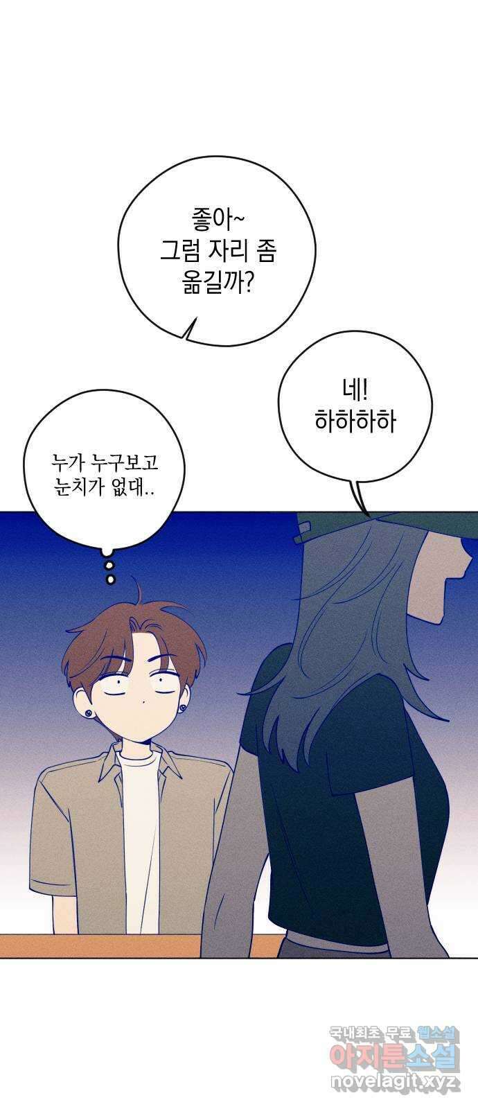 청춘일지 44화 11