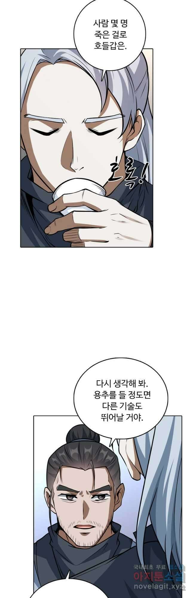 무도독존 332화 3