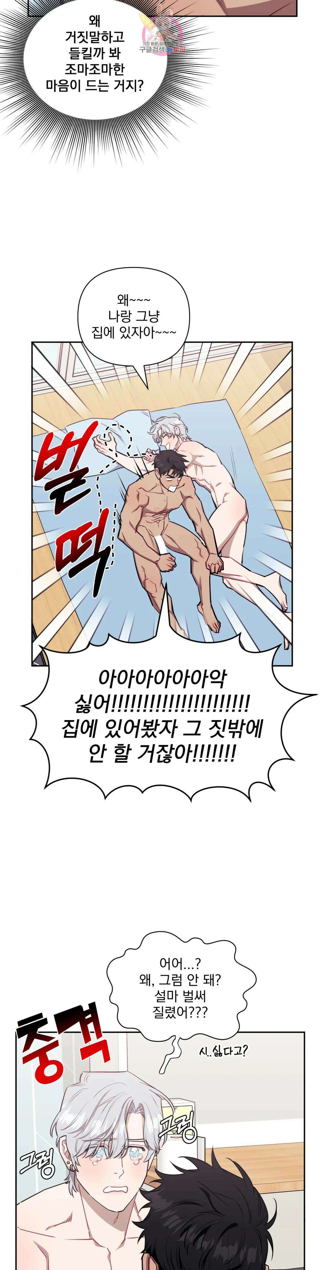 남보다 못한 사이 62화 2