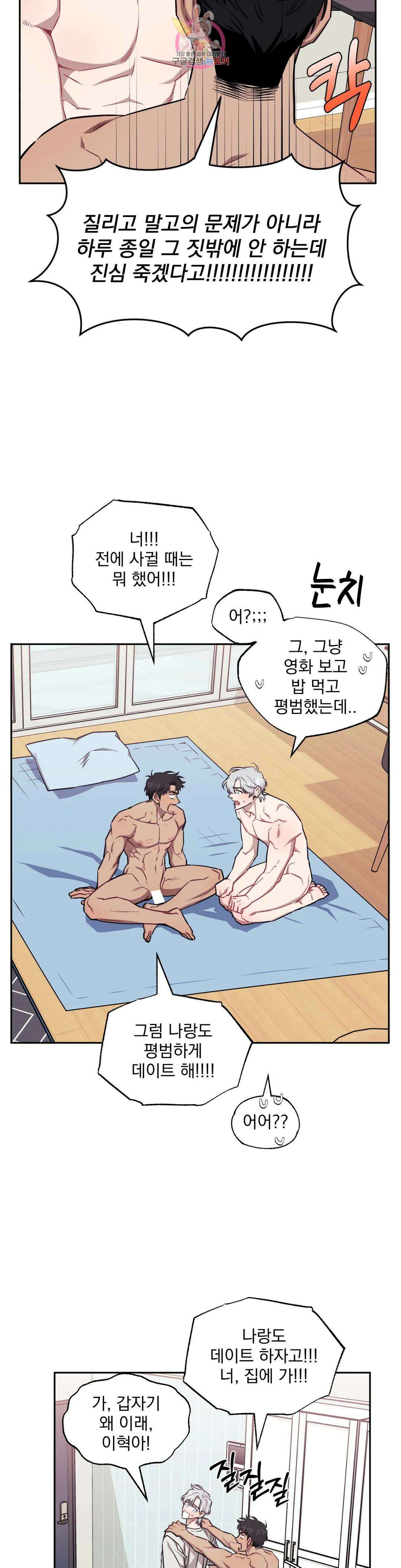 남보다 못한 사이 62화 3