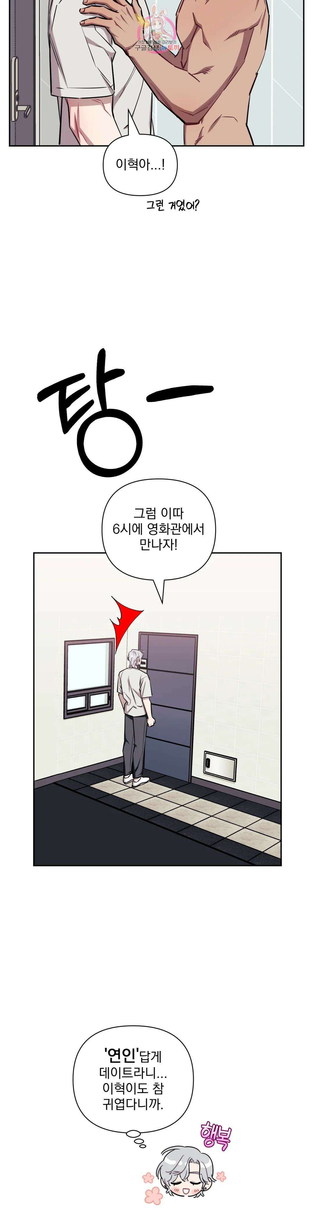 남보다 못한 사이 62화 5
