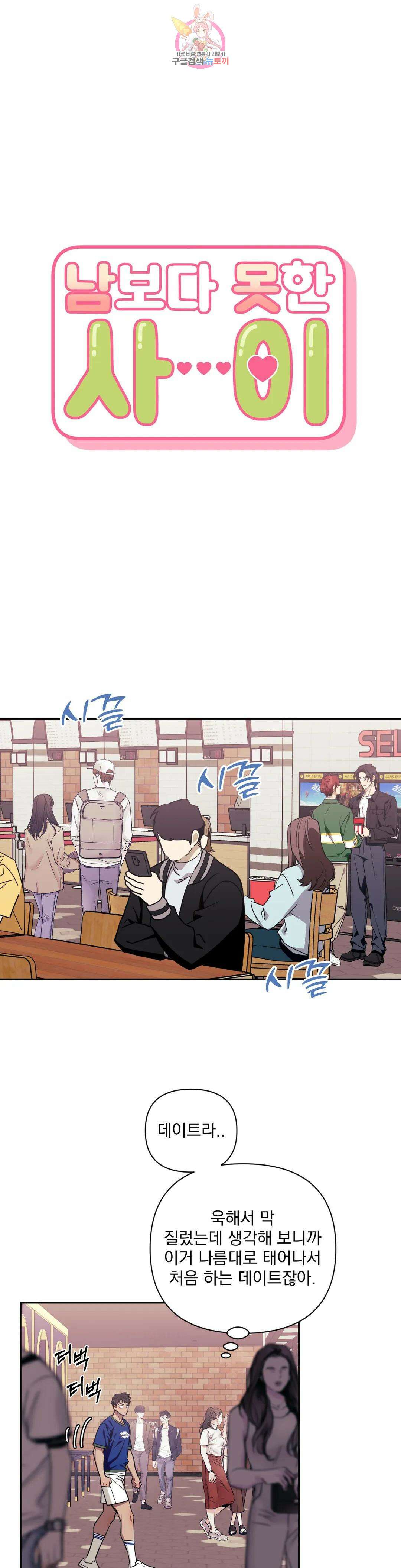 남보다 못한 사이 62화 6