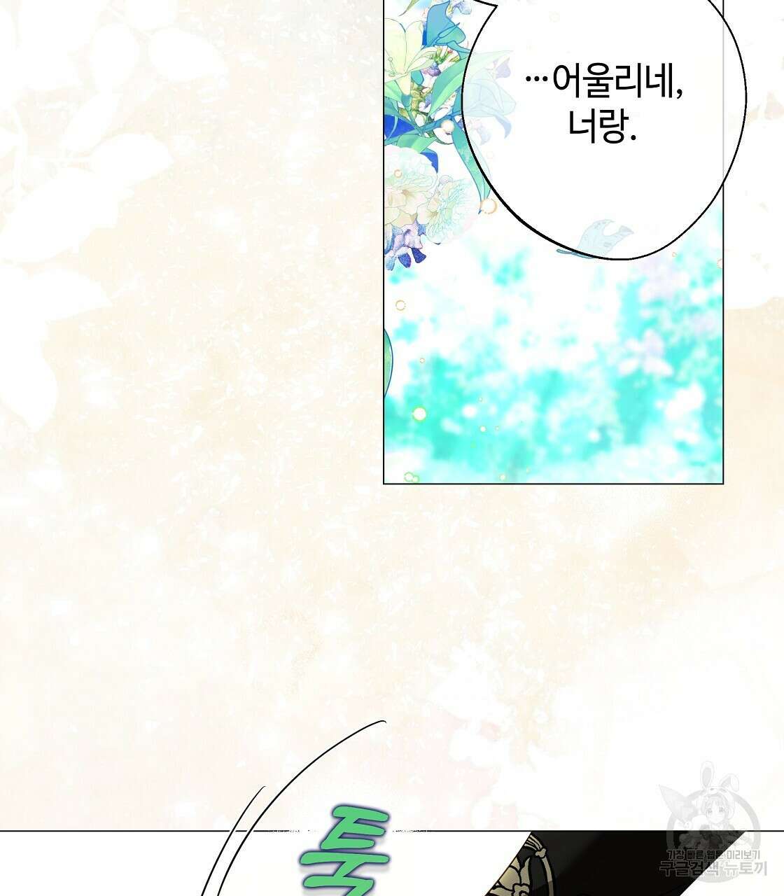 다음의 폭군 중 친아빠를 고르시오 91화 2