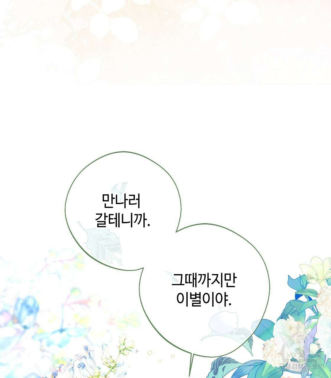 다음의 폭군 중 친아빠를 고르시오 91화 5
