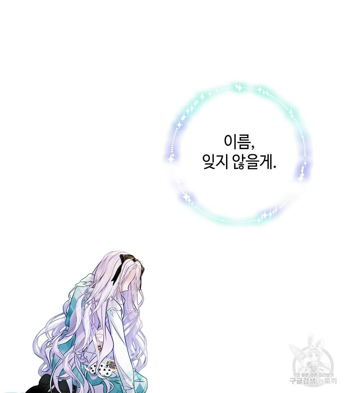 다음의 폭군 중 친아빠를 고르시오 91화 13