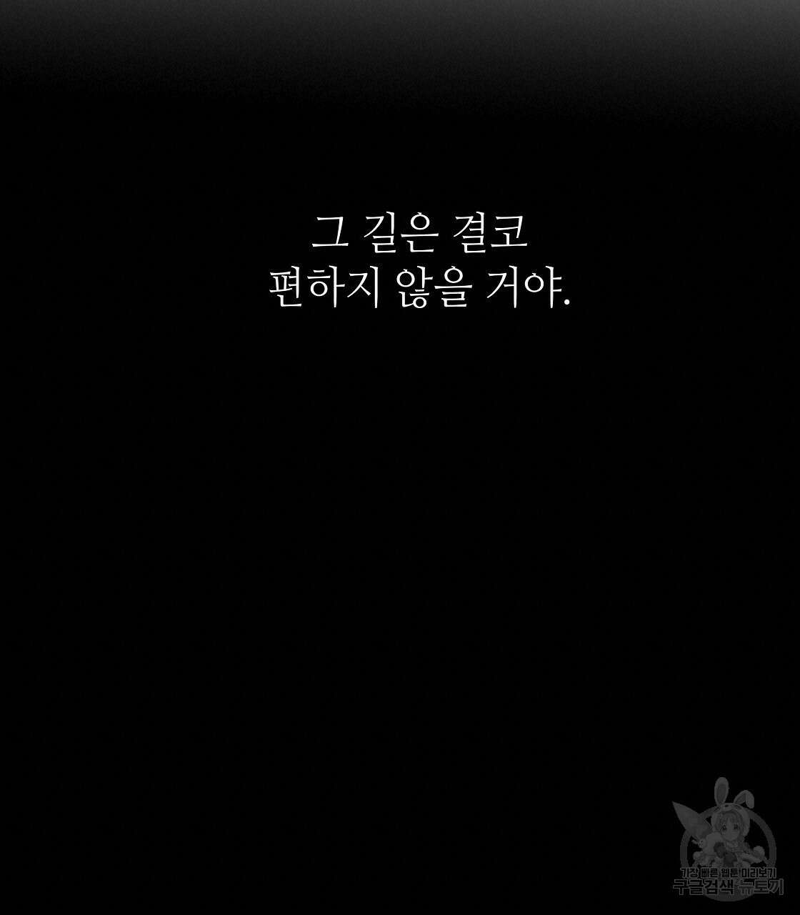 다음의 폭군 중 친아빠를 고르시오 91화 19