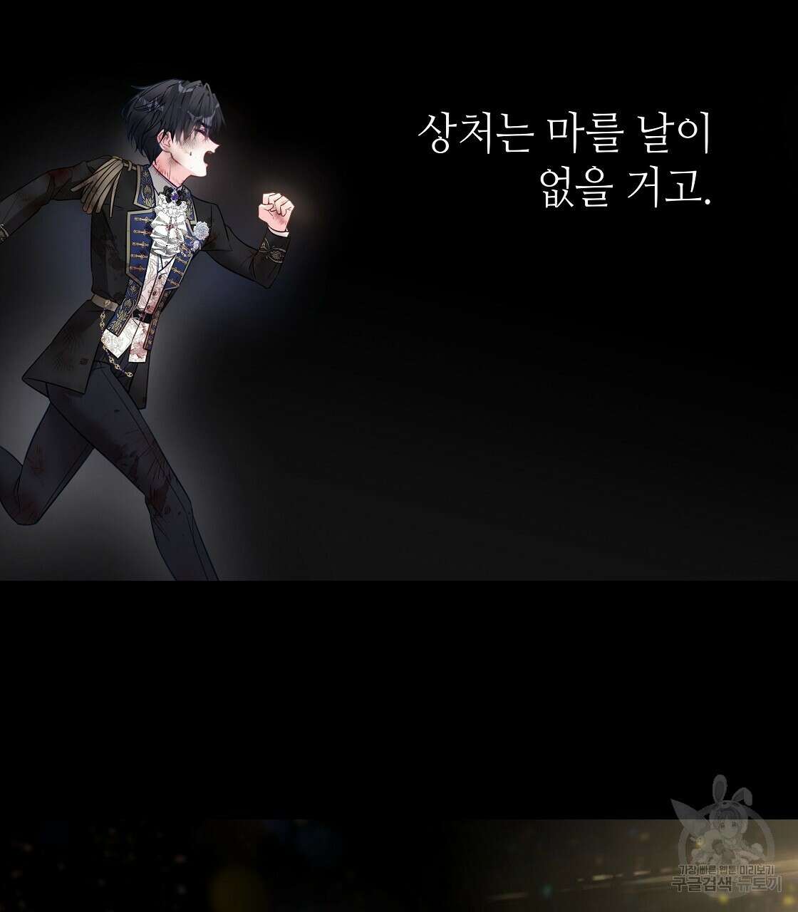 다음의 폭군 중 친아빠를 고르시오 91화 20