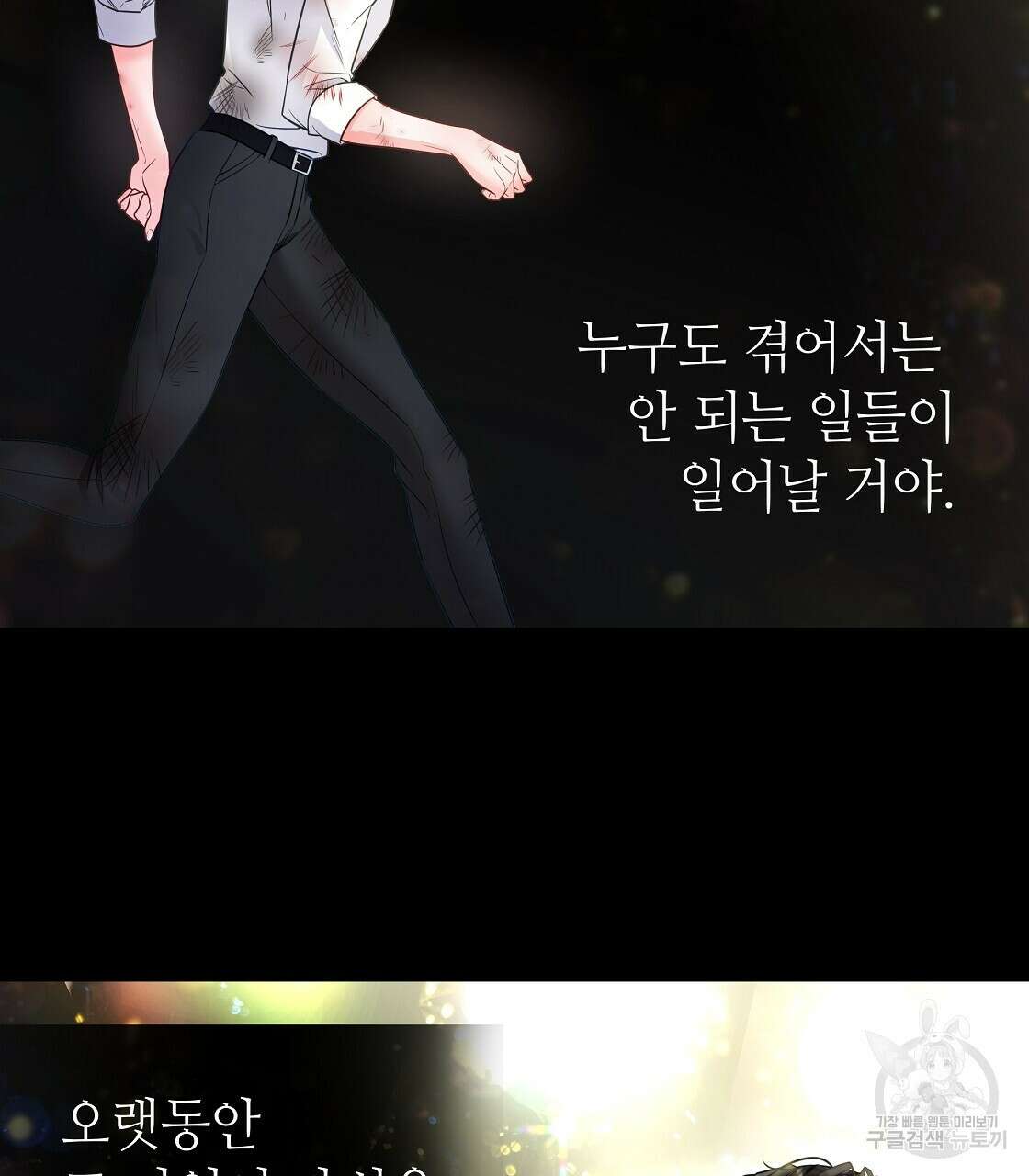다음의 폭군 중 친아빠를 고르시오 91화 22