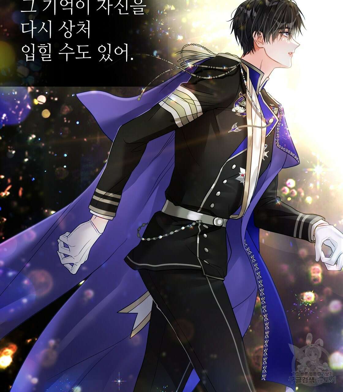 다음의 폭군 중 친아빠를 고르시오 91화 23