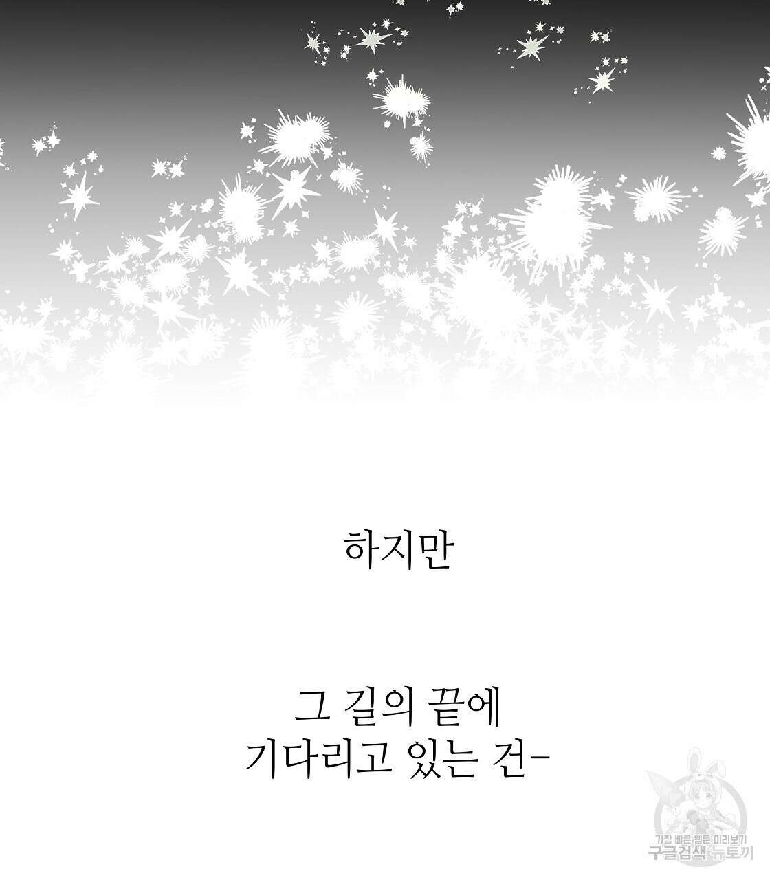 다음의 폭군 중 친아빠를 고르시오 91화 25