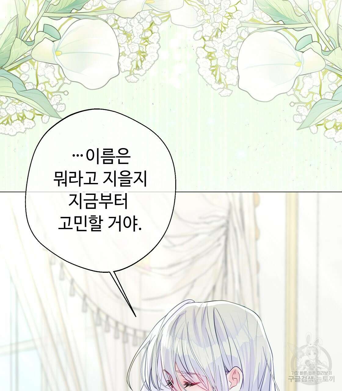 다음의 폭군 중 친아빠를 고르시오 91화 31