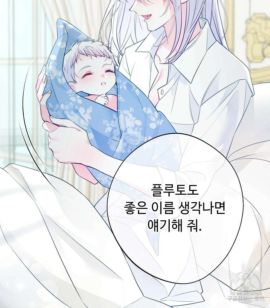 다음의 폭군 중 친아빠를 고르시오 91화 32