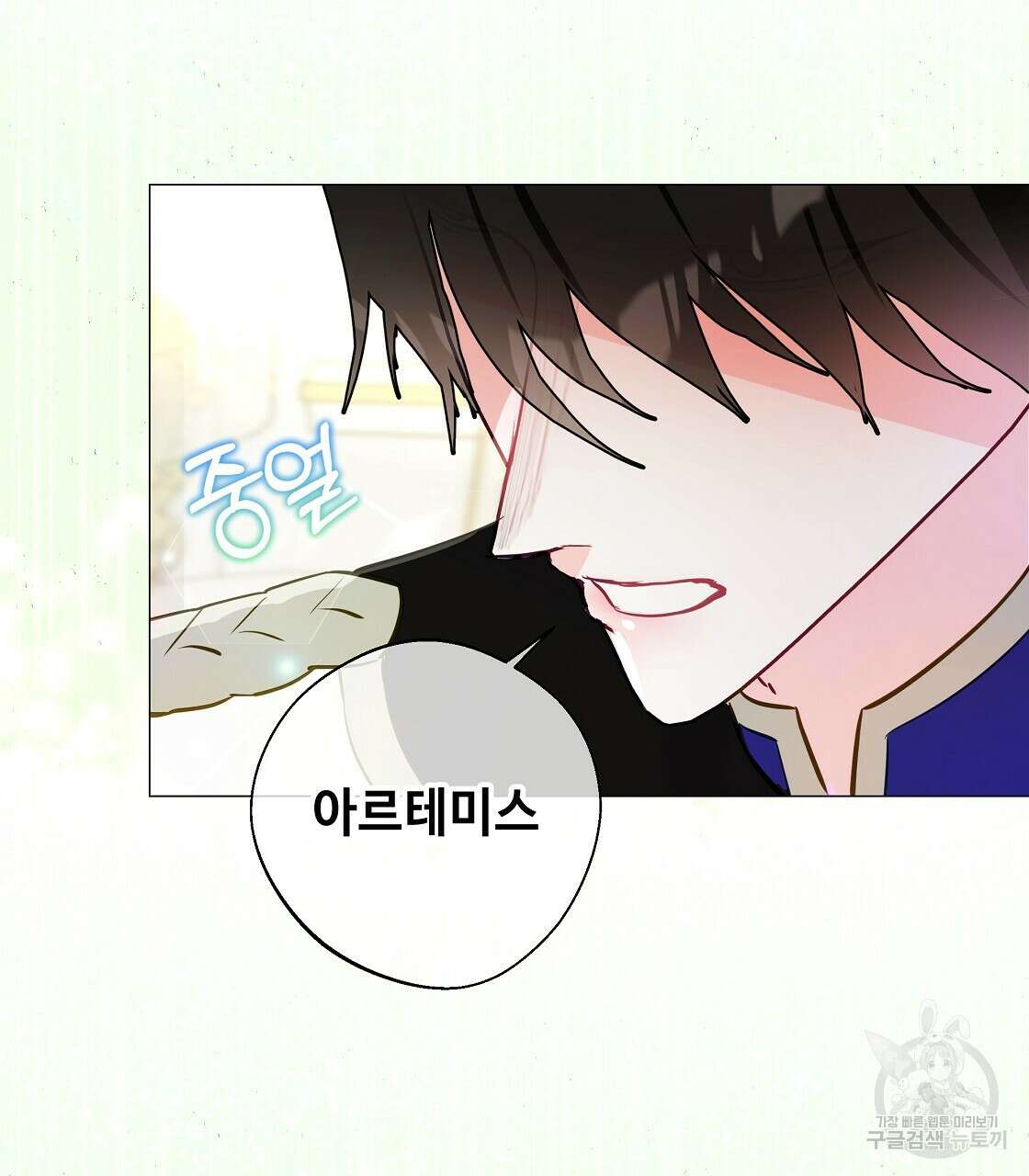 다음의 폭군 중 친아빠를 고르시오 91화 34