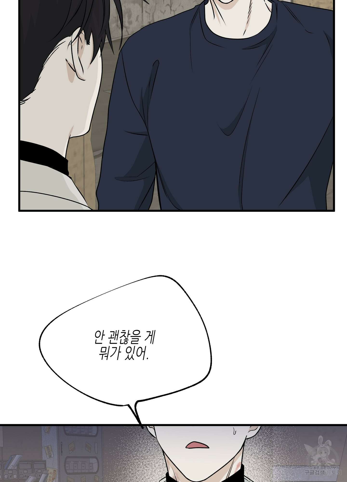 물가의 밤 49화 4